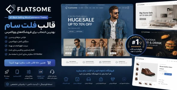 قالب فلت سام، قالب Flatsome